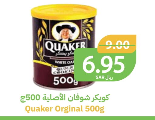 كويكر الشوفان available at أسواق قاطبة in مملكة العربية السعودية, السعودية, سعودية - بريدة