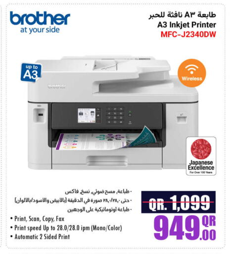 Brother available at Jumbo Electronics in Qatar - Al-Shahaniya