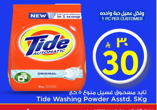 TIDE Detergent available at Mark & Save in KSA, Saudi Arabia, Saudi - Riyadh