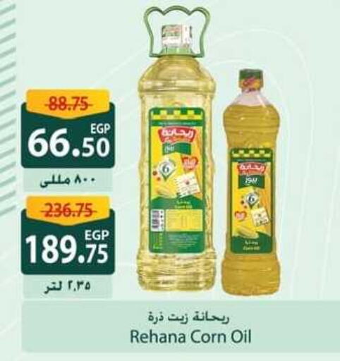 Corn Oil available at Spinneys  in Egypt - Cairo