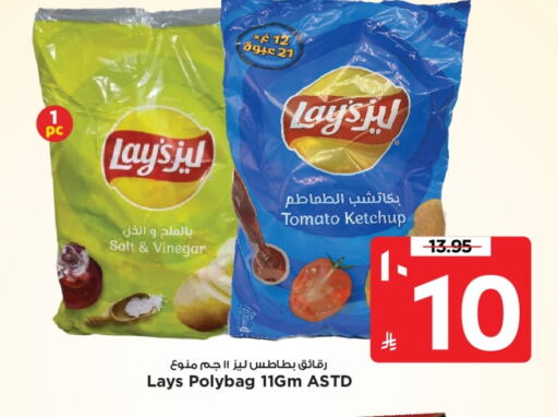 LAYS available at Mark & Save in KSA, Saudi Arabia, Saudi - Al Hasa