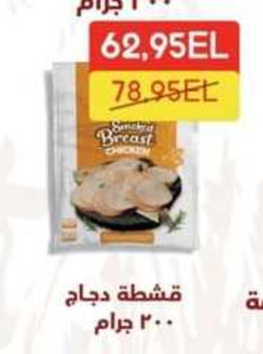 Chicken Breast available at Spinneys  in Egypt - Cairo