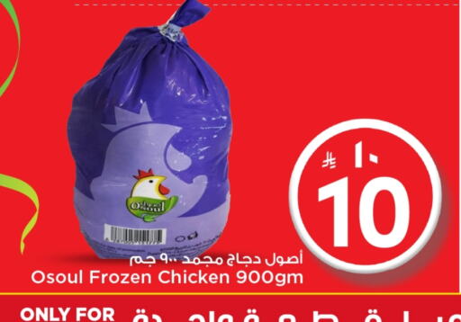 Frozen Whole Chicken available at Mark & Save in KSA, Saudi Arabia, Saudi - Riyadh