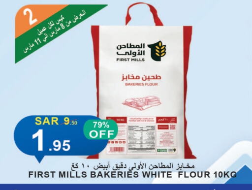 All Purpose Flour available at Khair Beladi Market in KSA, Saudi Arabia, Saudi - Yanbu