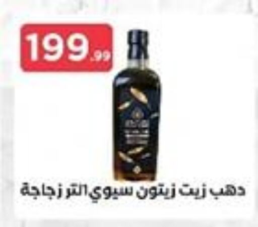 زيت الزيتون available at مارت فيل in Egypt - القاهرة