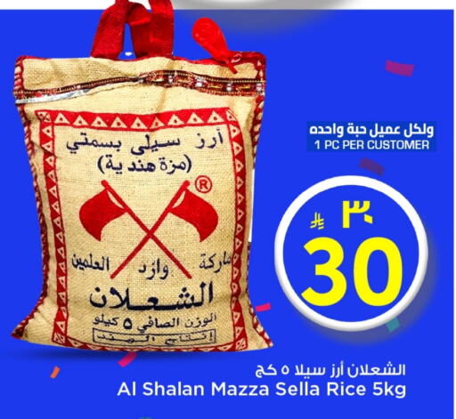 Sella / Mazza Rice available at Mark & Save in KSA, Saudi Arabia, Saudi - Riyadh