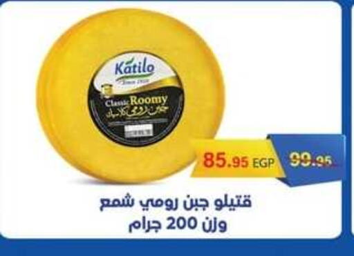 KATILO Roumy Cheese available at Spinneys  in Egypt - Cairo