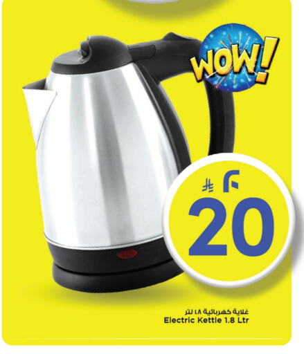 Kettle available at Mark & Save in KSA, Saudi Arabia, Saudi - Al Khobar