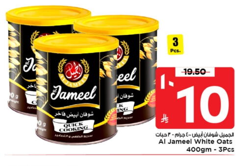 AL JAMEEL Oats available at Mark & Save in KSA, Saudi Arabia, Saudi - Al Khobar