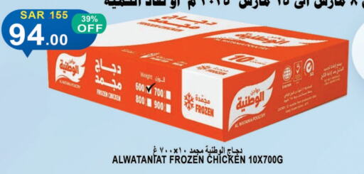 Frozen Whole Chicken available at Khair Beladi Market in KSA, Saudi Arabia, Saudi - Yanbu