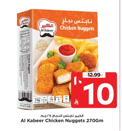 AL KABEER Chicken Nuggets available at Mark & Save in KSA, Saudi Arabia, Saudi - Al Hasa