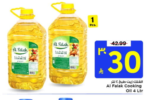 Cooking Oil available at Mark & Save in KSA, Saudi Arabia, Saudi - Al Khobar