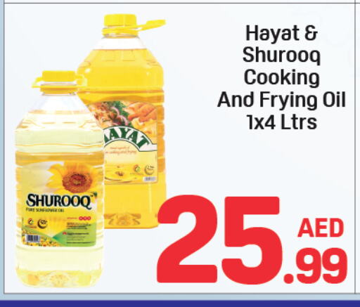 SHUROOQ Cooking Oil available at Day to Day Department Store in UAE - Dubai