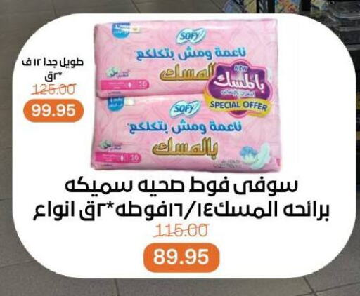 SOFY available at Beit El Gomla in Egypt - Cairo