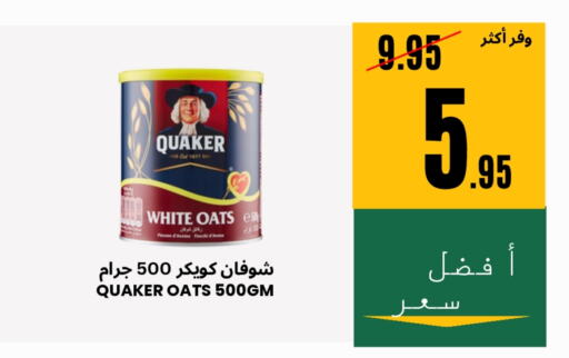 QUAKER Oats available at Al Basma Al Khalida Markets in KSA, Saudi Arabia, Saudi - Khamis Mushait