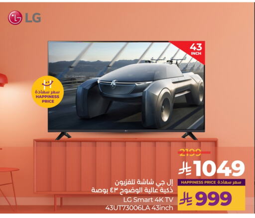 LG Smart TV available at LULU Hypermarket in KSA, Saudi Arabia, Saudi - Yanbu