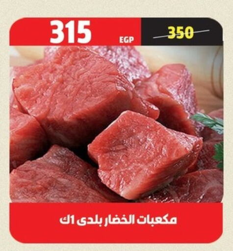 available at السلطان هايبرماركت in Egypt - القاهرة