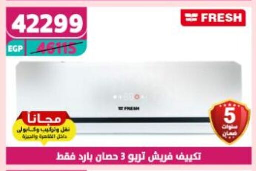 FRESH AC available at Shaheen Center in Egypt - Cairo