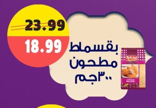 available at AlSultan Hypermarket in Egypt - Cairo