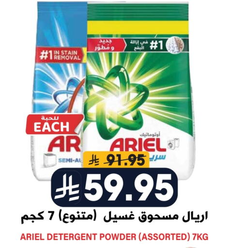 ARIEL Detergent available at Grand Hyper in KSA, Saudi Arabia, Saudi - Riyadh