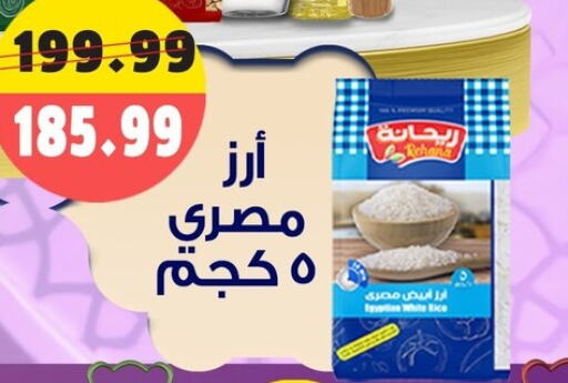 أرز كالروز available at السلطان هايبرماركت in Egypt - القاهرة