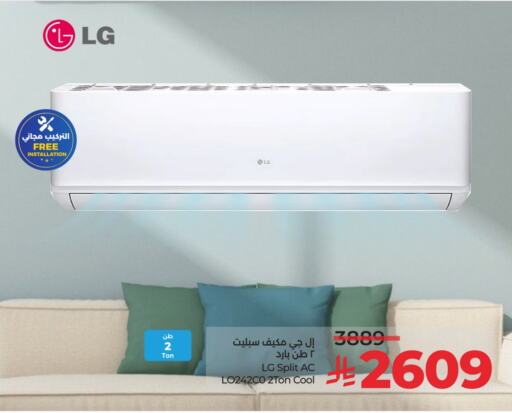 LG AC available at LULU Hypermarket in KSA, Saudi Arabia, Saudi - Yanbu