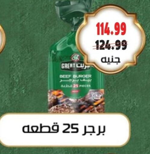 حم بقرى available at السلطان هايبرماركت in Egypt - القاهرة