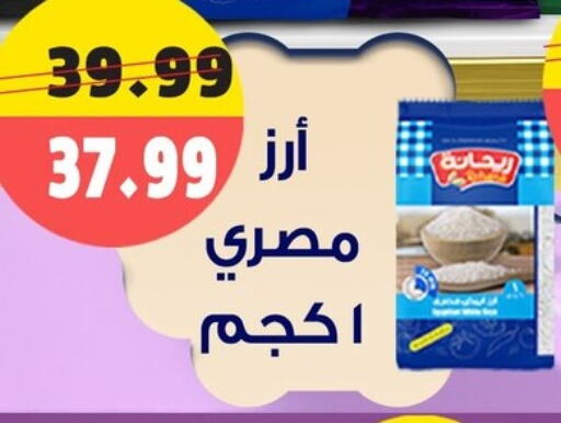 أرز كالروز available at السلطان هايبرماركت in Egypt - القاهرة