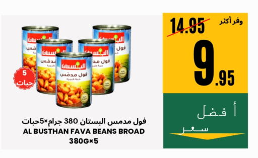 Fava Beans available at Al Basma Al Khalida Markets in KSA, Saudi Arabia, Saudi - Khamis Mushait