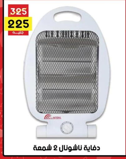 Heater available at Grab Elhawy in Egypt - Cairo