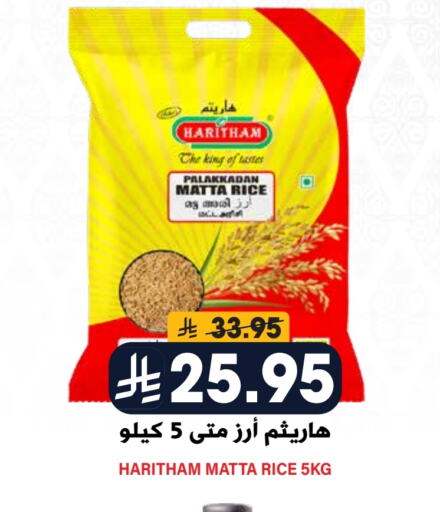 أرز ماتا available at جراند هايبر in مملكة العربية السعودية, السعودية, سعودية - الرياض