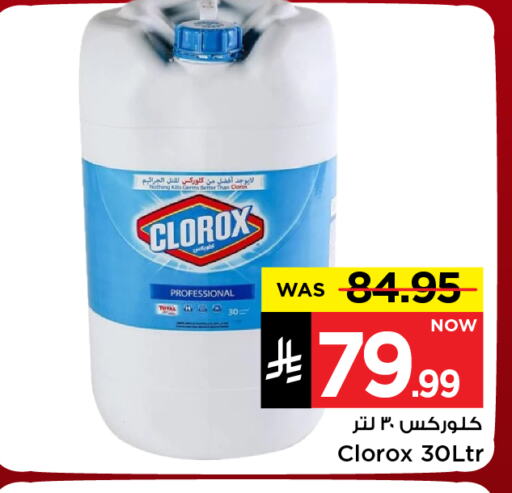 CLOROX Bleach available at Mark & Save in KSA, Saudi Arabia, Saudi - Riyadh