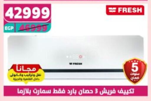 FRESH AC available at Shaheen Center in Egypt - Cairo