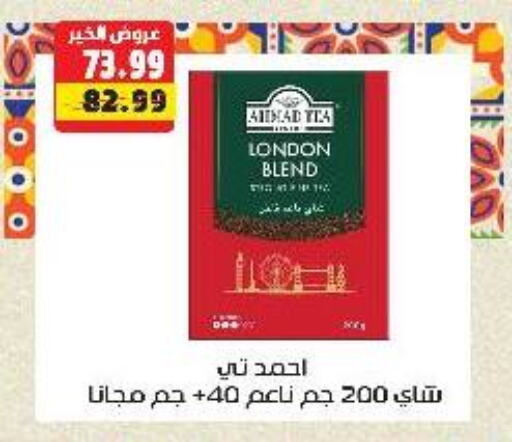 AHMAD TEA Tea Powder available at AlSultan Hypermarket in Egypt - Cairo