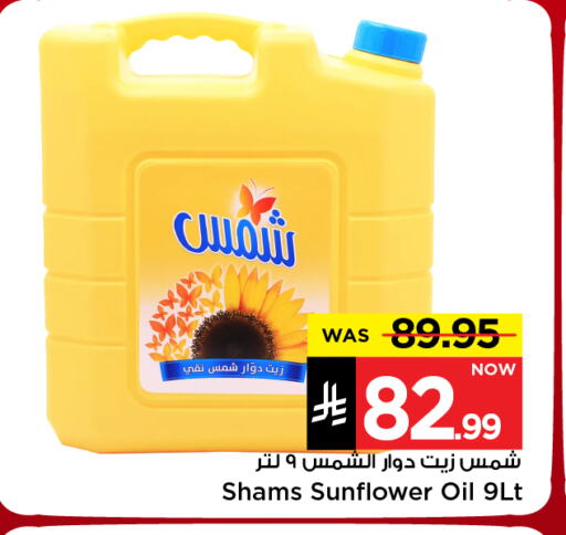 SHAMS Sunflower Oil available at Mark & Save in KSA, Saudi Arabia, Saudi - Riyadh