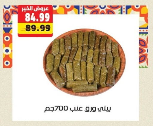 available at السلطان هايبرماركت in Egypt - القاهرة