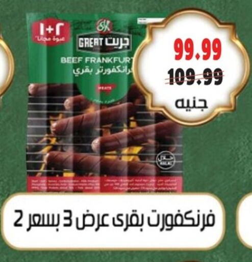 حم بقرى available at السلطان هايبرماركت in Egypt - القاهرة