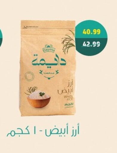 أرز أبيض available at السلطان هايبرماركت in Egypt - القاهرة