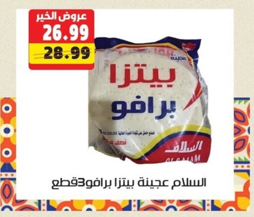 available at السلطان هايبرماركت in Egypt - القاهرة