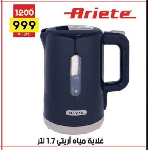 أريتي غلاية available at جراب الحاوى in Egypt - القاهرة