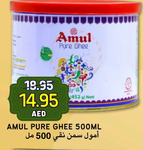 AMUL Ghee available at Select Market in UAE - Abu Dhabi