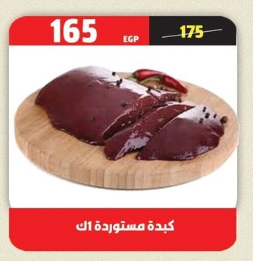 available at السلطان هايبرماركت in Egypt - القاهرة