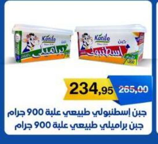 KATILO available at Beit El Gomla in Egypt - Cairo