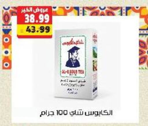 Tea Powder available at AlSultan Hypermarket in Egypt - Cairo