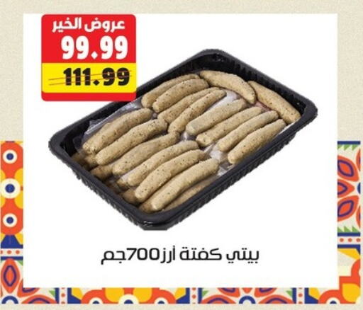 available at السلطان هايبرماركت in Egypt - القاهرة