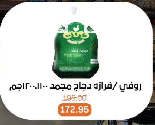 دجاج كامل مجمد available at بيت الجملة in Egypt - القاهرة