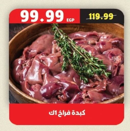 available at السلطان هايبرماركت in Egypt - القاهرة