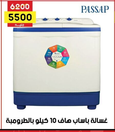 PASSAP Washing Machine available at Grab Elhawy in Egypt - Cairo