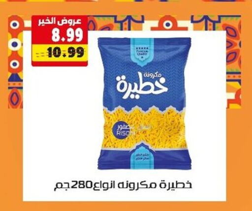 باستا available at السلطان هايبرماركت in Egypt - القاهرة