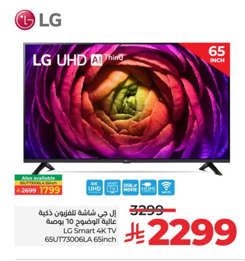 LG Smart TV available at LULU Hypermarket in KSA, Saudi Arabia, Saudi - Yanbu